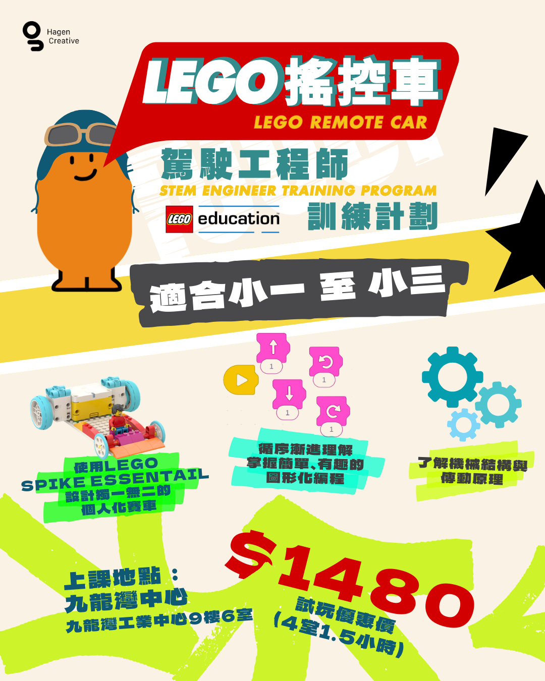 Spike Essential 駕駛工程師工作坊