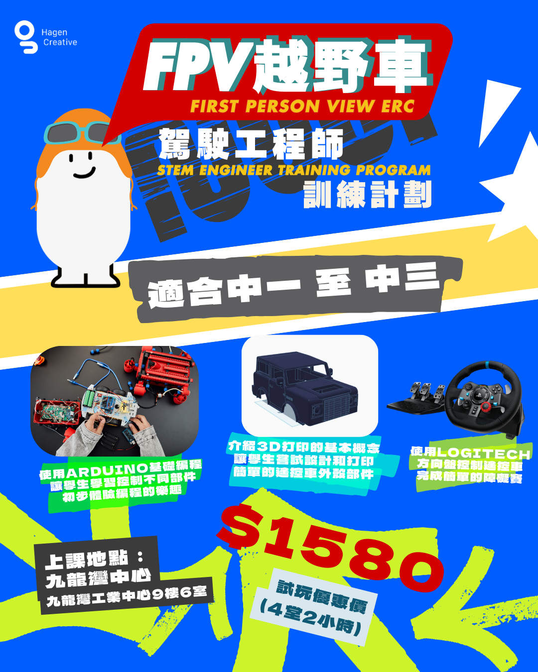 FPV 越野車駕駛工程師工作坊