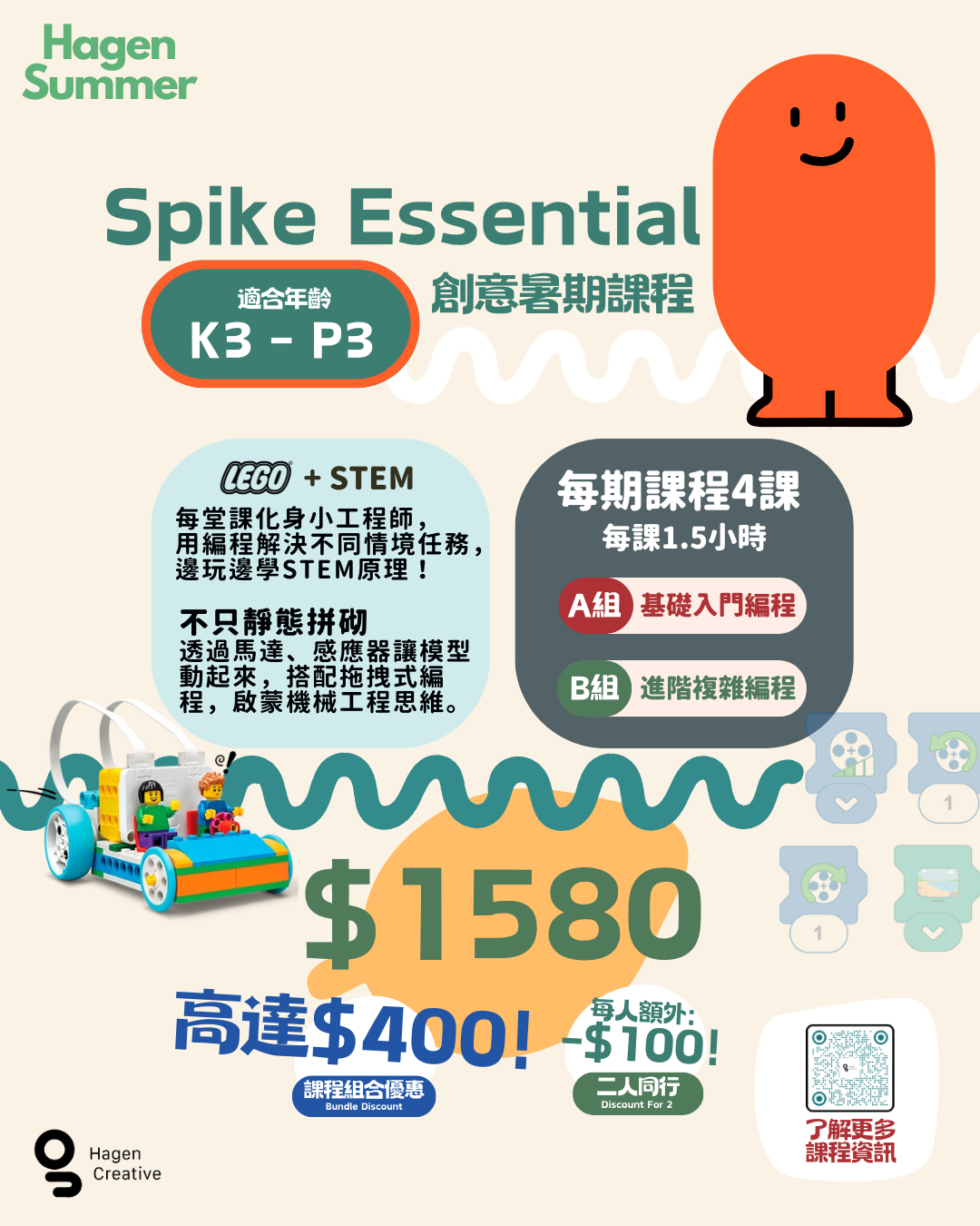 SPIKE Essential 創意暑期課程【2025 Summer】