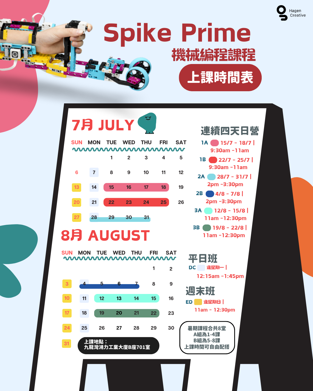 SPIKE Prime 機械暑期課程【2025 Summer】