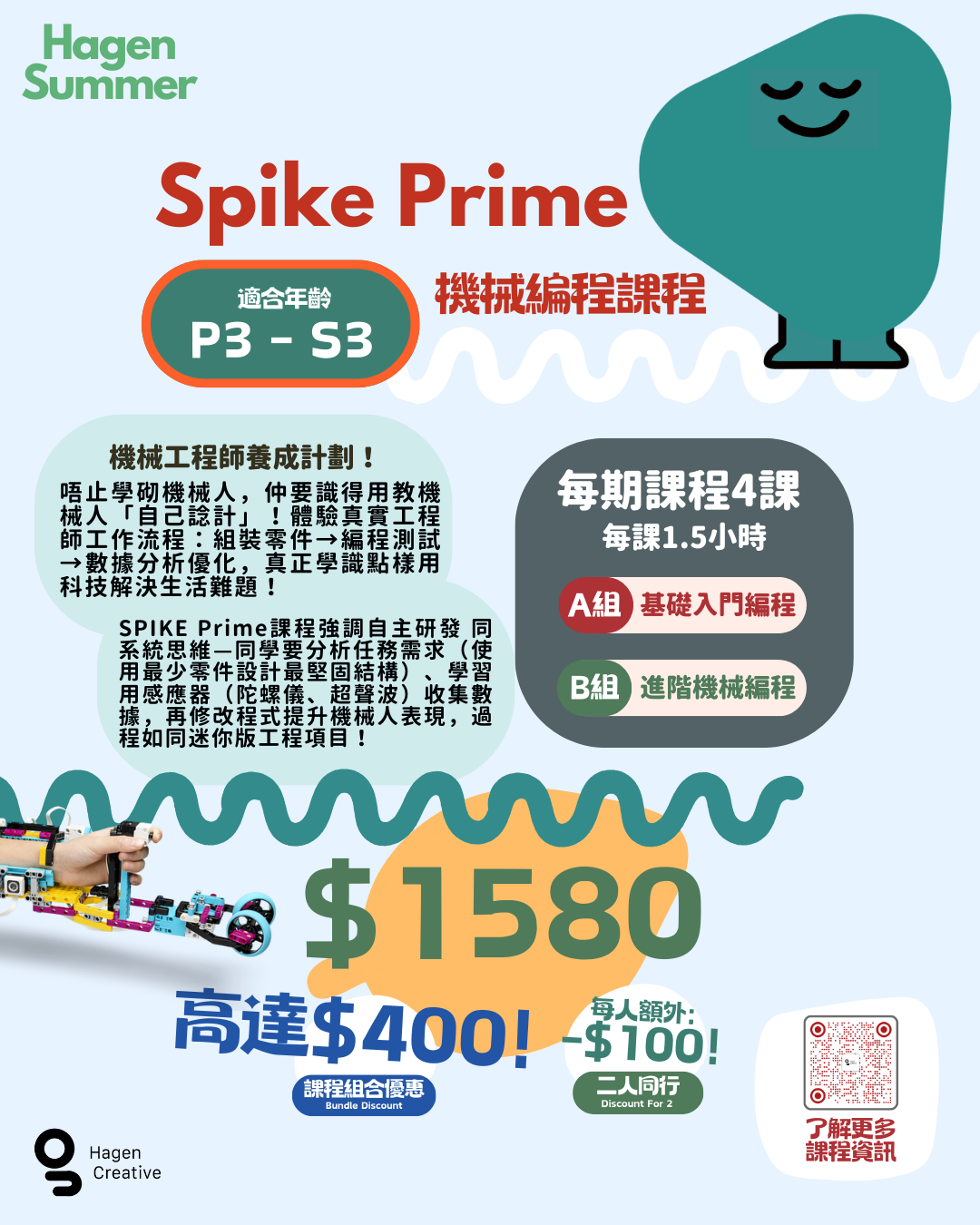 SPIKE Prime 機械暑期課程【2025 Summer】