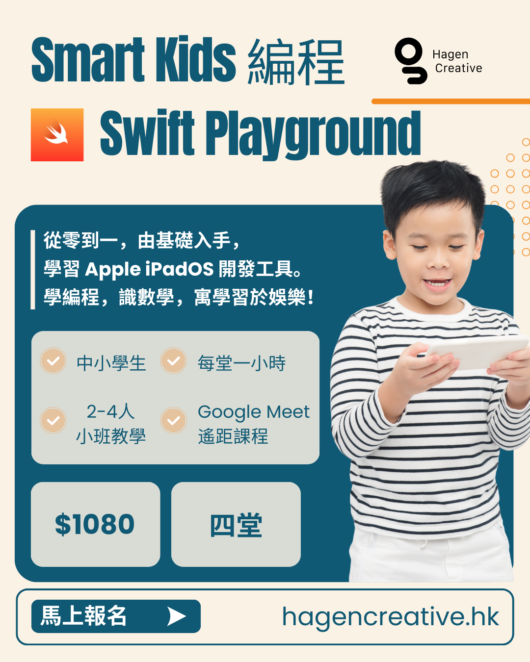 Swift Playgrounds 編程常規課程(實體/線上)