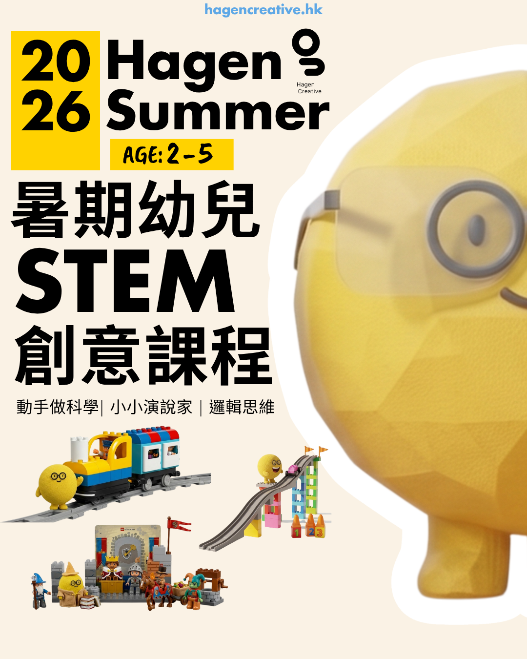 幼兒Duplo Lego 課程 | 報讀兩項以上課程可獲證書【2026 Summer】