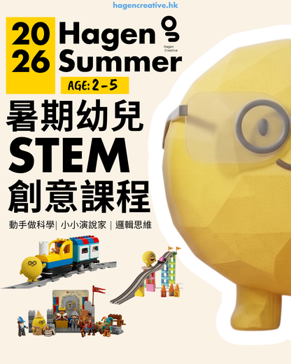 幼兒Duplo Lego 課程 | 報讀兩項以上課程可獲證書【2026 Summer】