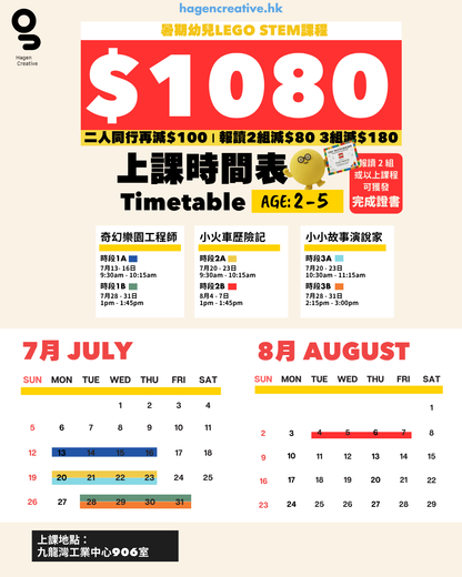 幼兒Duplo Lego 課程 | 報讀兩項以上課程可獲證書【2026 Summer】