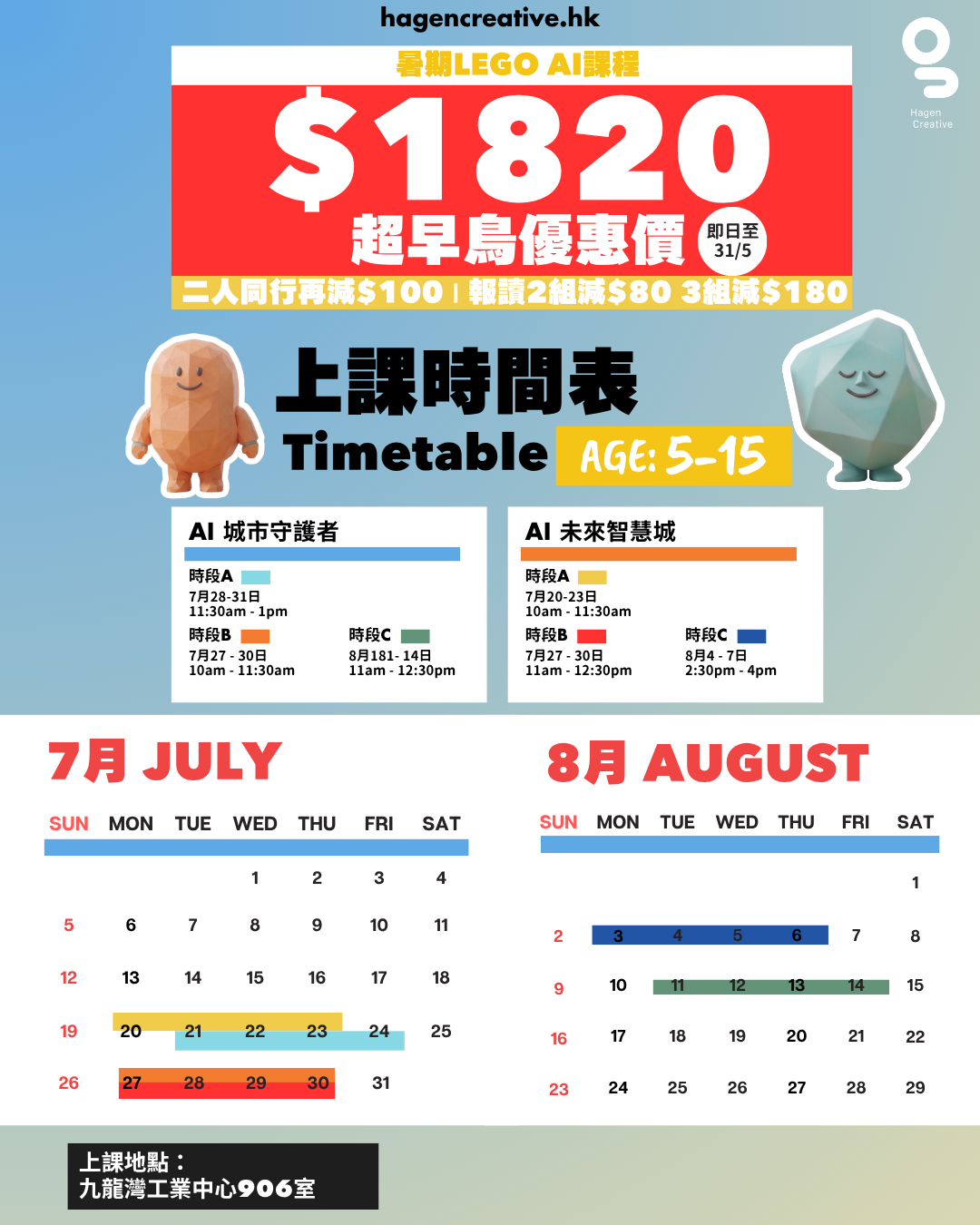 全新暑期LEGO AI 課程【2026 Summer】