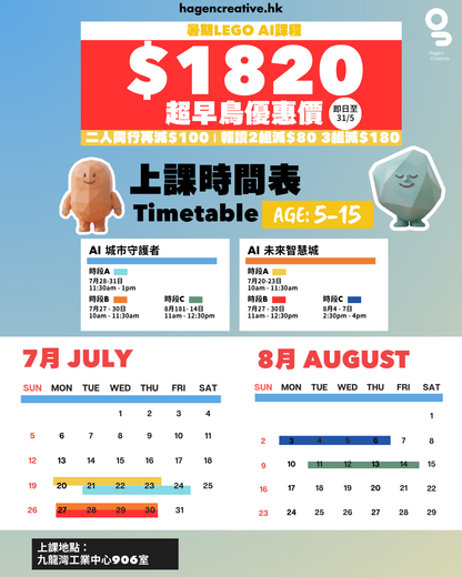 全新暑期LEGO AI 課程【2026 Summer】