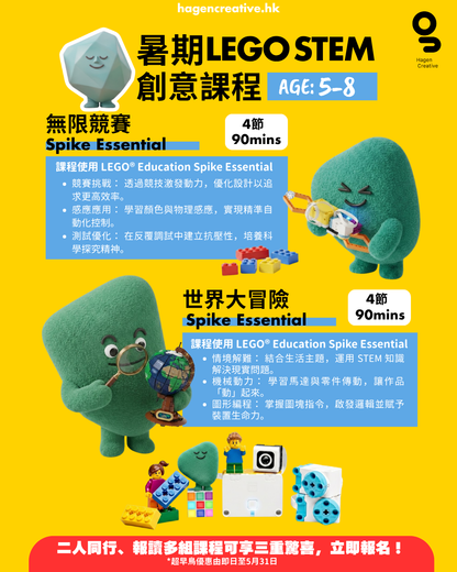 SPIKE Essential 創意暑期課程【2026 Summer】
