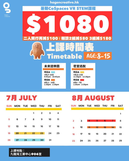 Cospaces VR暑期課程【2026 Summer】