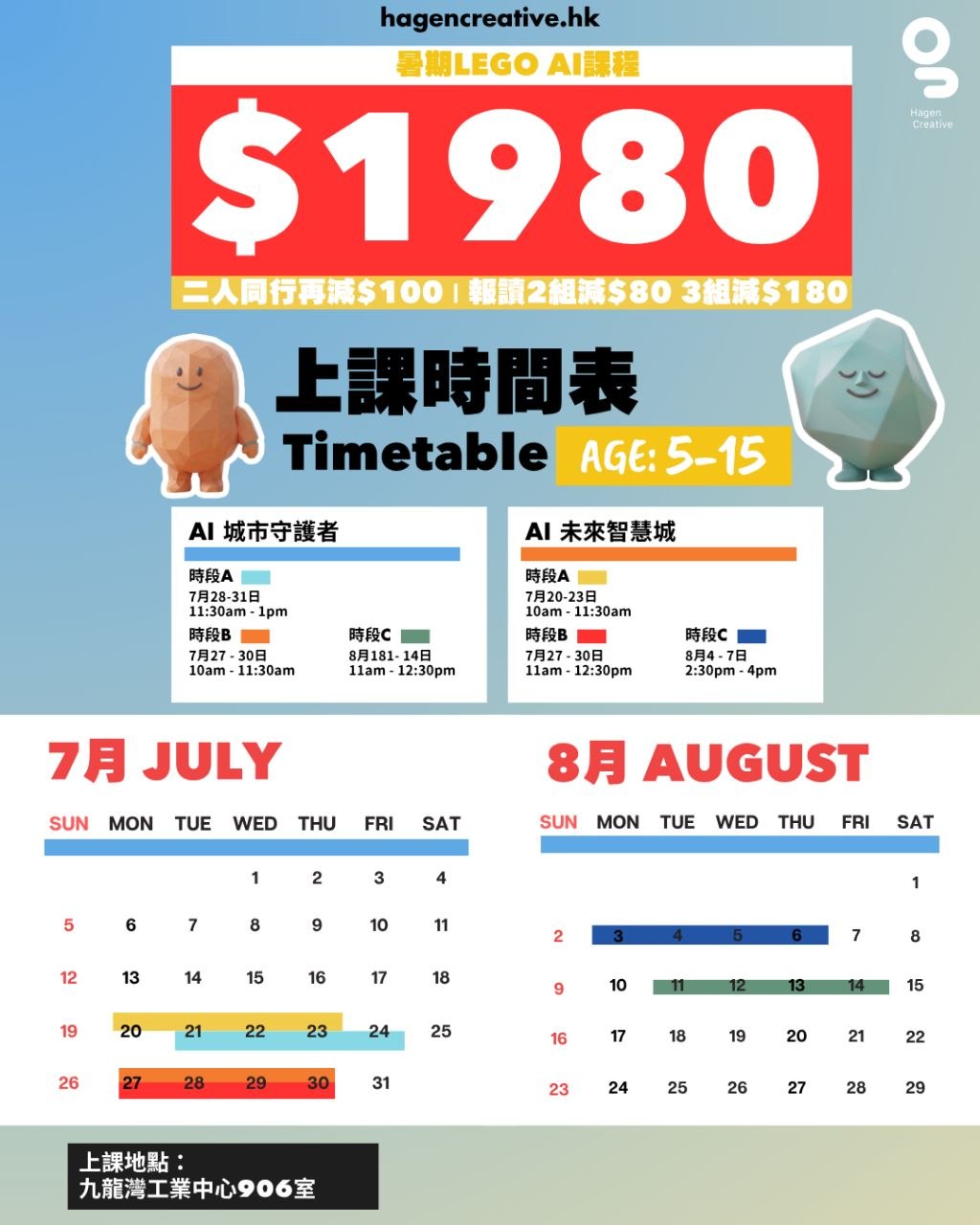 全新暑期LEGO AI 課程【2026 Summer】
