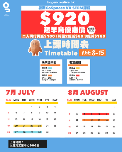 Cospaces VR暑期課程【2026 Summer】