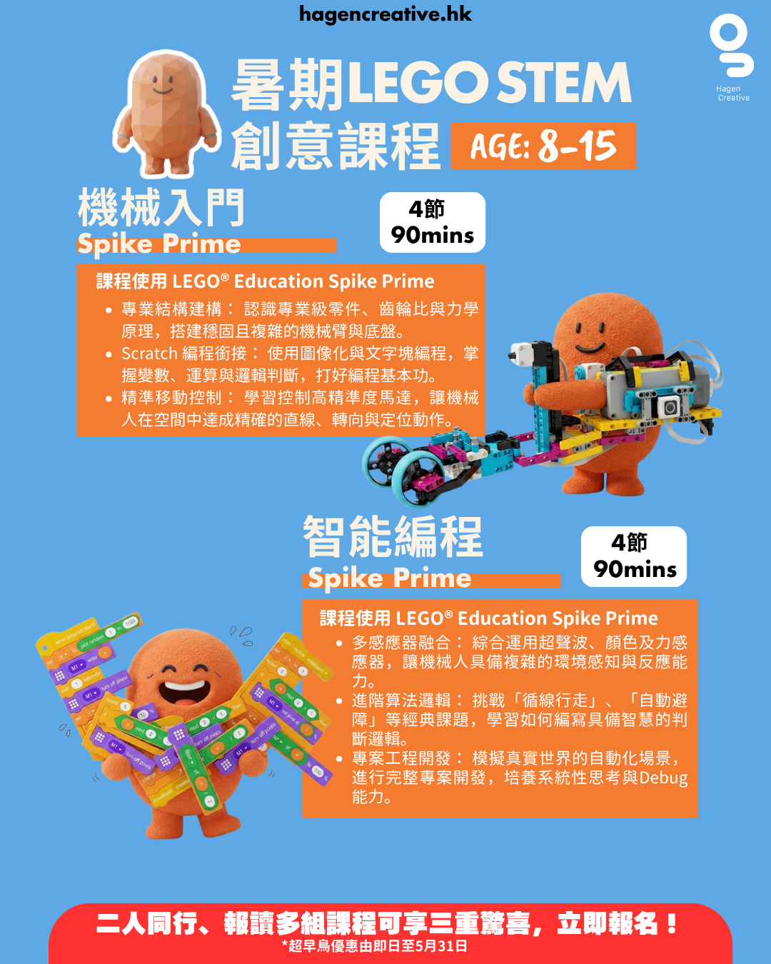 SPIKE Prime 機械暑期課程【2026 Summer】