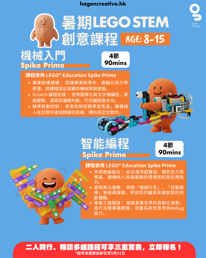 SPIKE Prime 機械暑期課程【2026 Summer】
