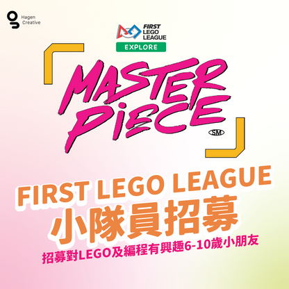 First Lego League Explore小隊訓練