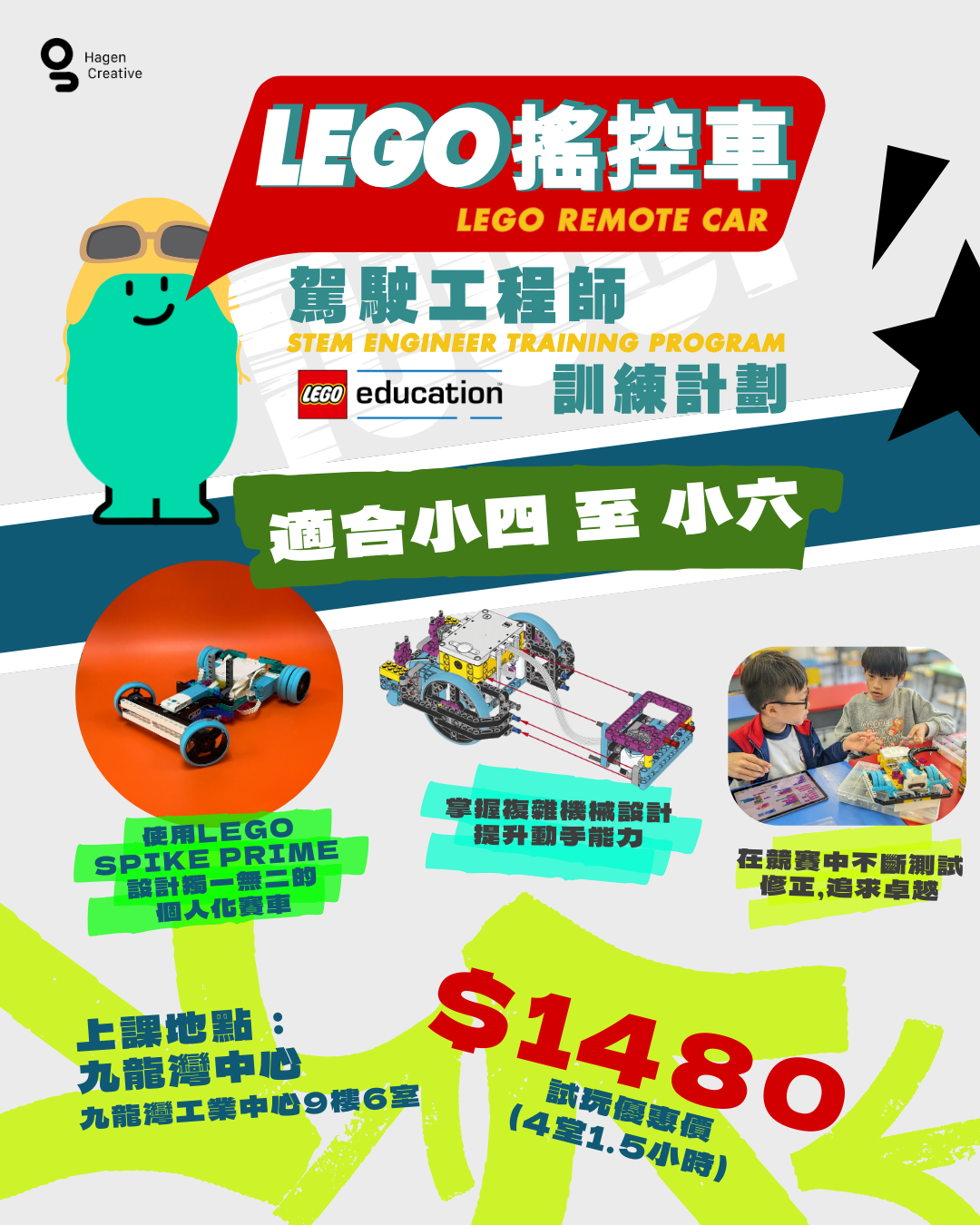 LEGO Spike 駕駛工程師工作坊
