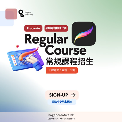 Procreate® 常規電繪課程