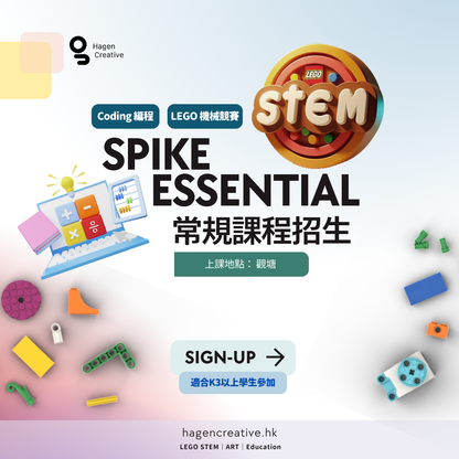 LEGO SPIKE Essential 常規課程