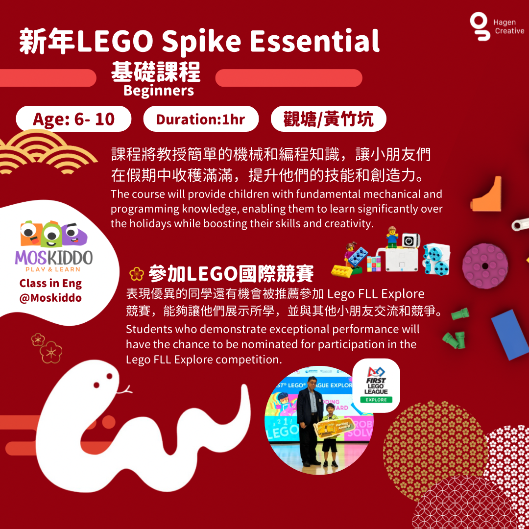 新年Spike Essential 基礎課程 (6-10歲）【2025 CNY】