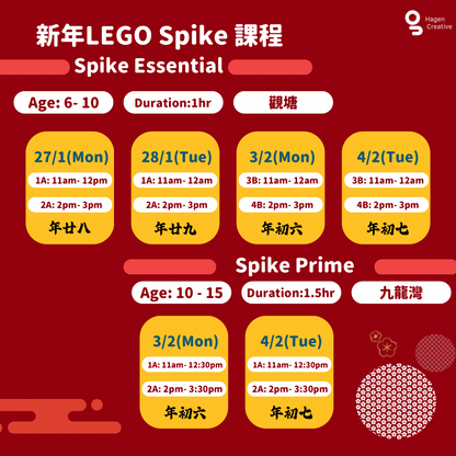 新年Spike Essential 基礎課程 (6-10歲）【2025 CNY】