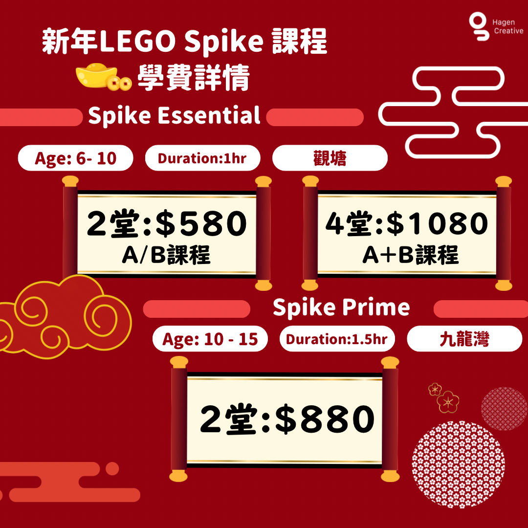 新年Spike Prime 基礎課程 (10-15歲）【2025 CNY】